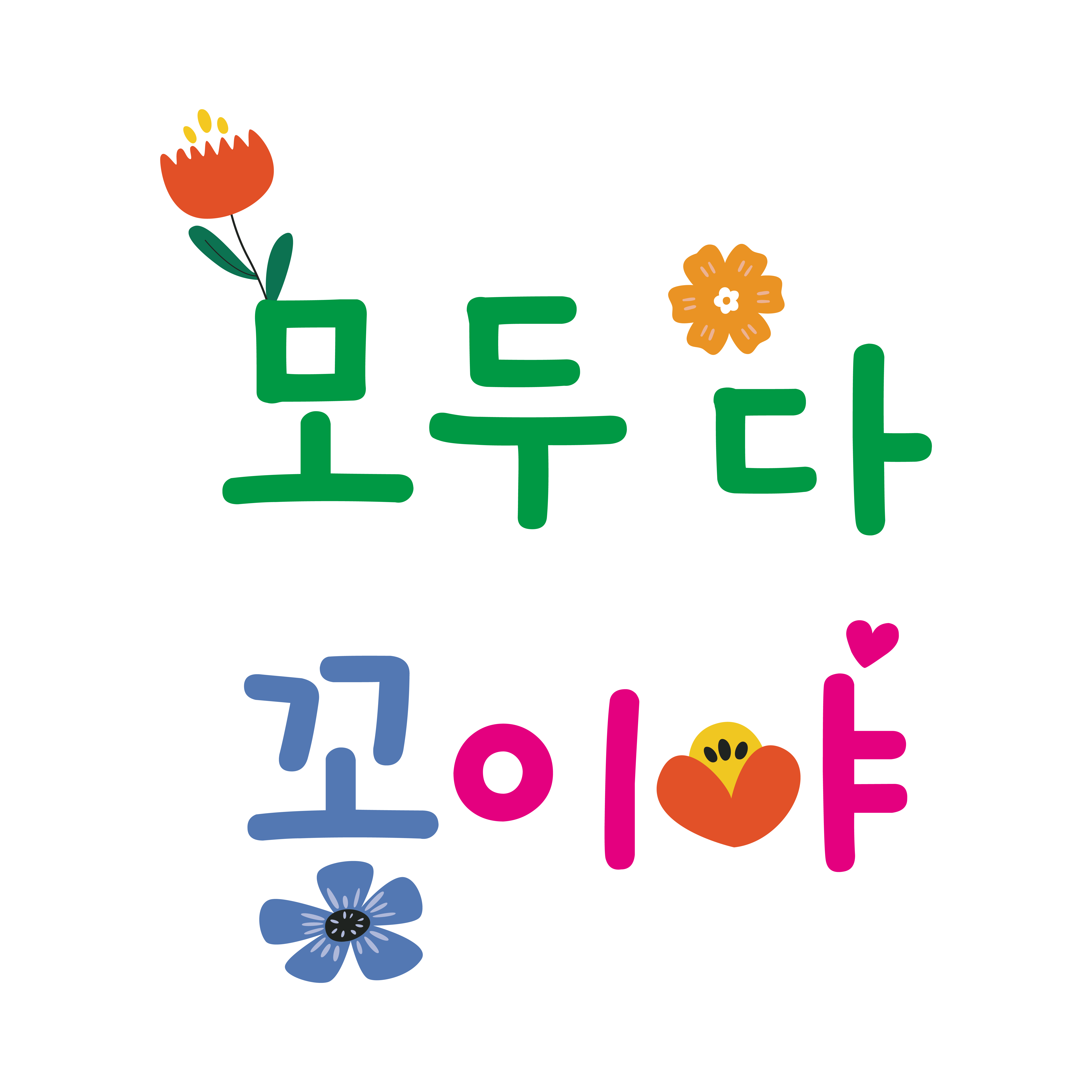 모두꽃.png